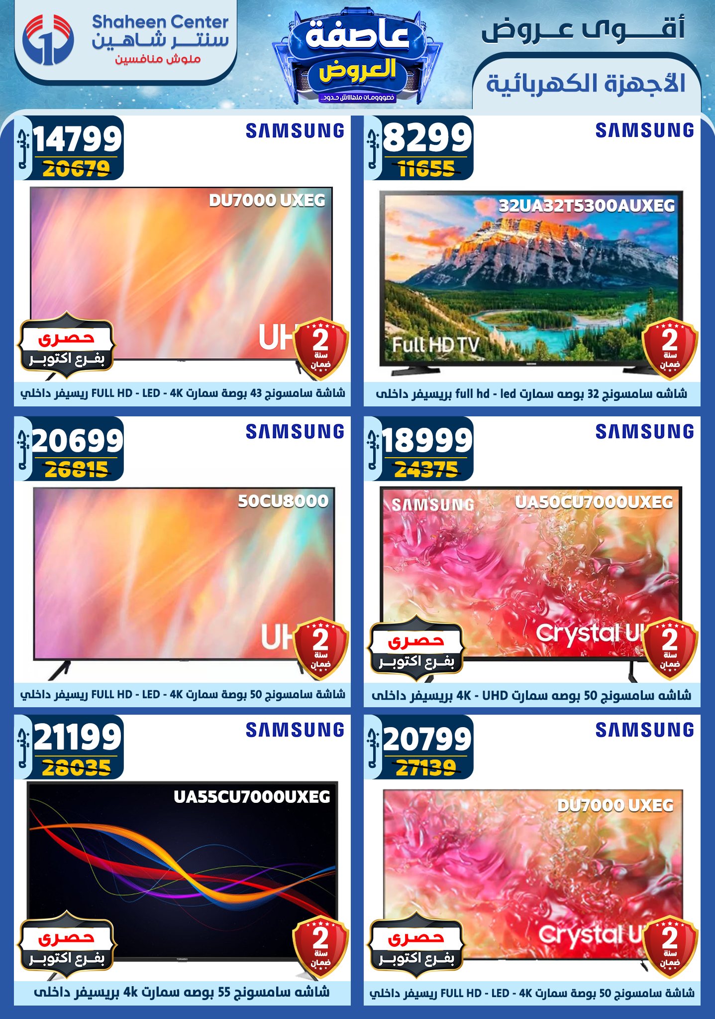 shaheen-center offers from 13feb to 19feb 2025 عروض سنتر شاهين من 13 فبراير حتى 19 فبراير 2025 صفحة رقم 115